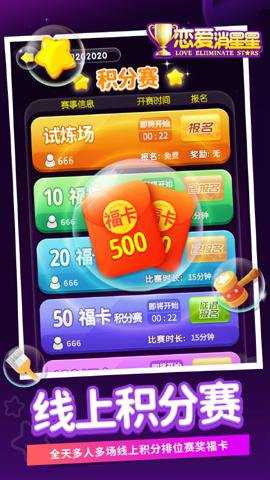 恋爱消星星下载