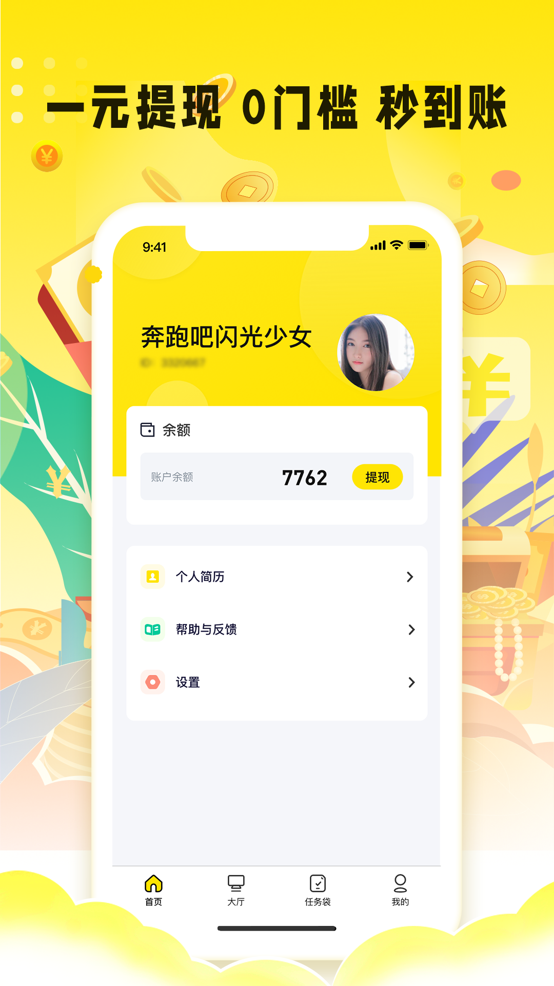众包悬赏兼职app