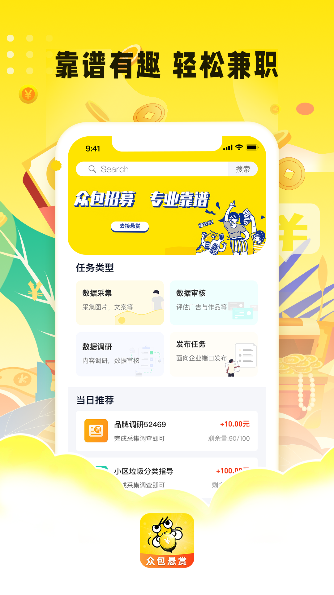 众包悬赏兼职app