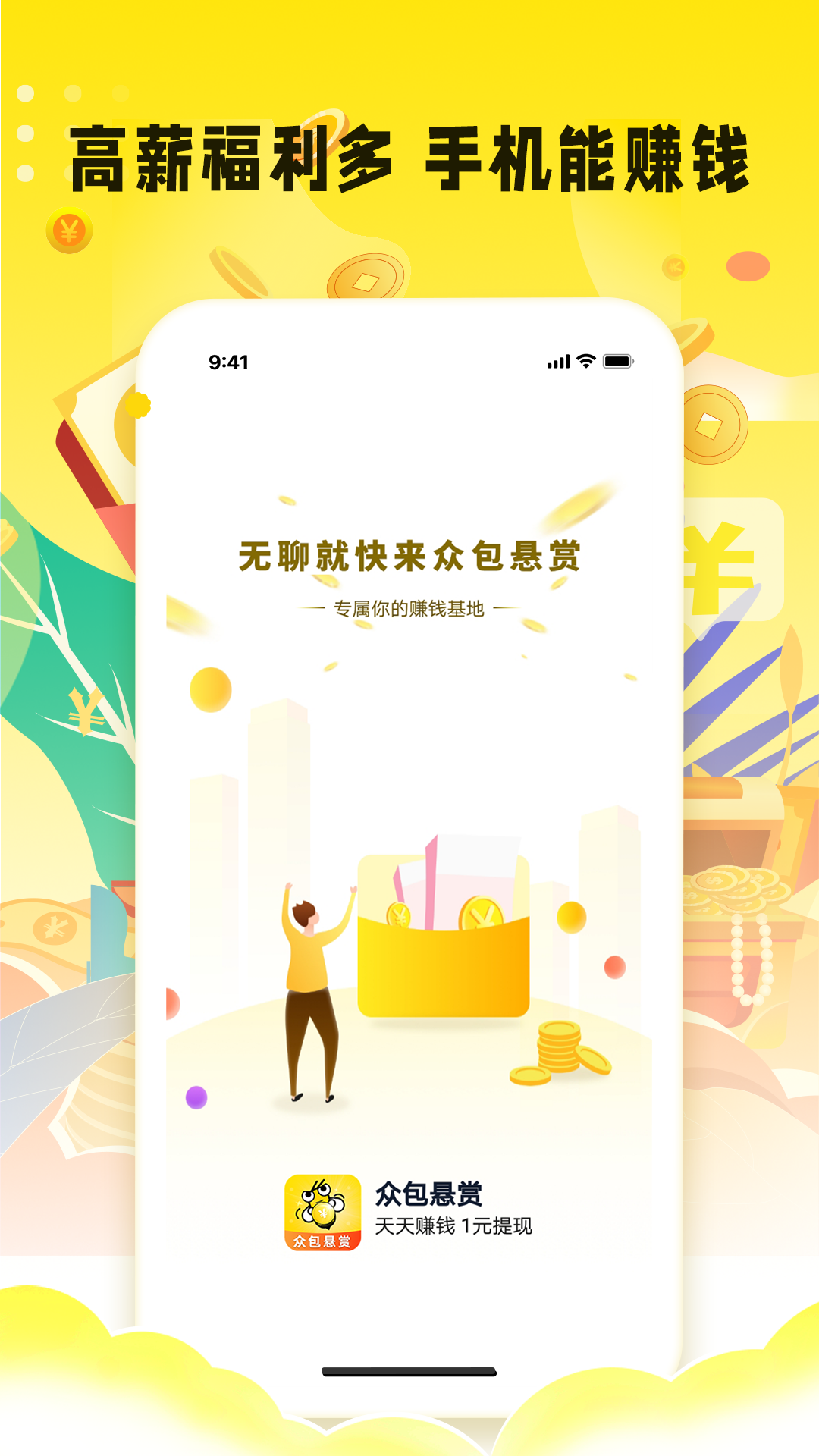 众包悬赏兼职app