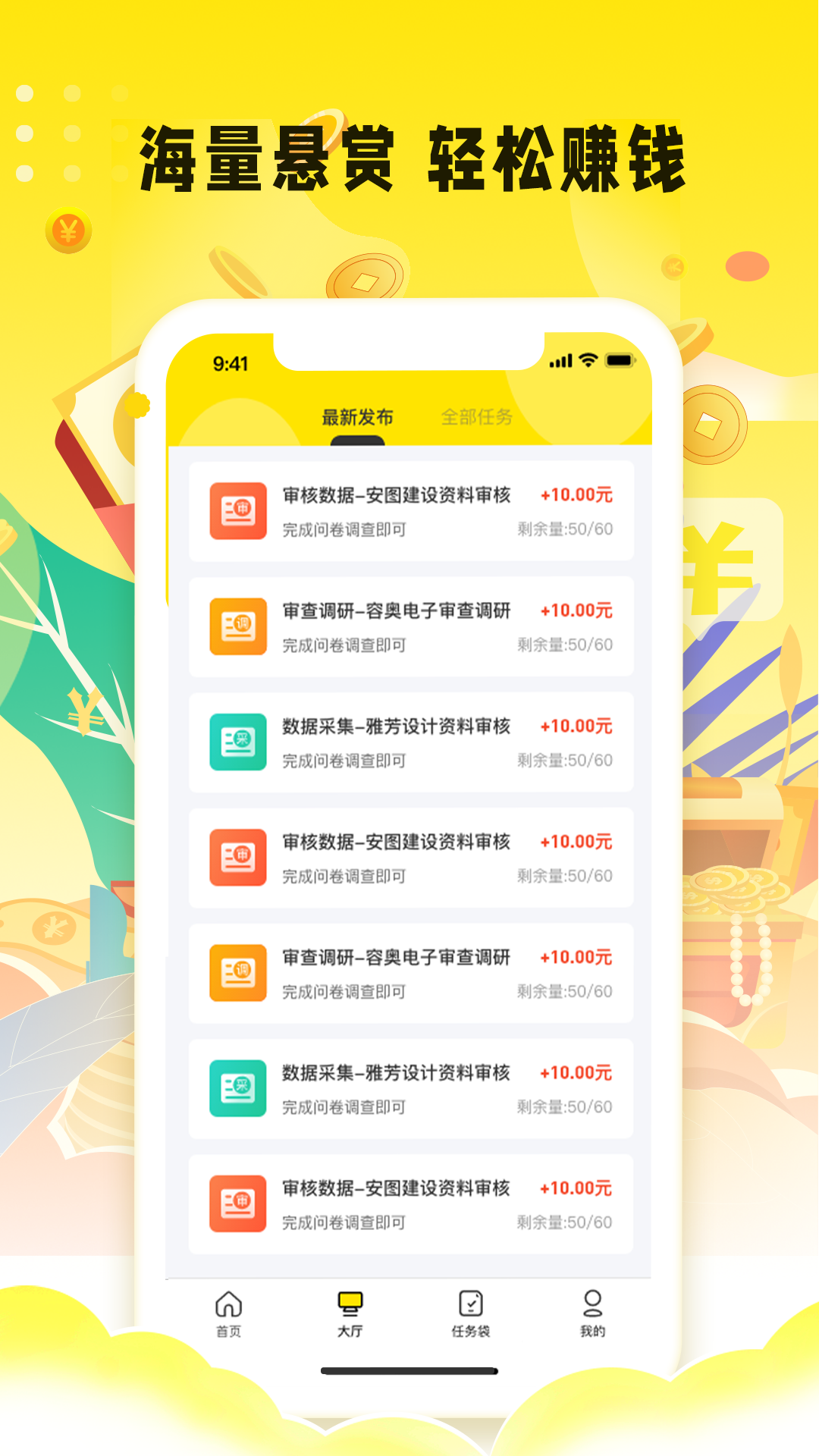 众包悬赏兼职app