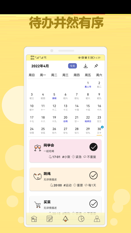 有个计划app下载安卓版