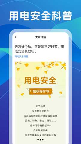 水电查询专家app