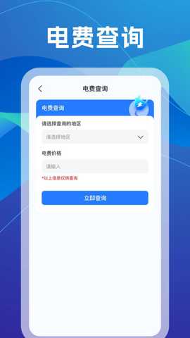 水电查询专家app