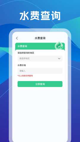 水电查询专家app
