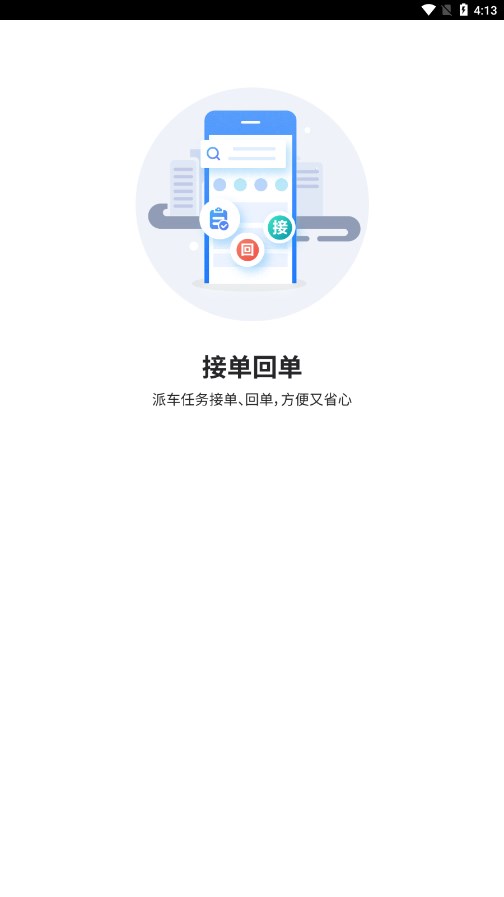 运到了app