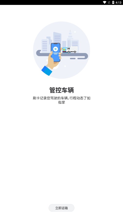 运到了app