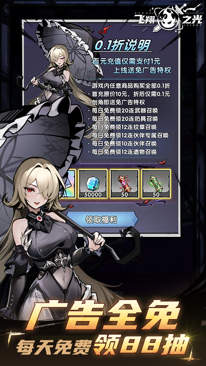 飞翔之光