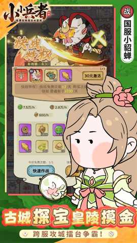 小小兵者下载