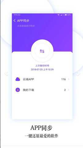 换机同步助手