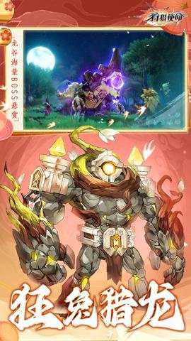 狩猎使命手游下载