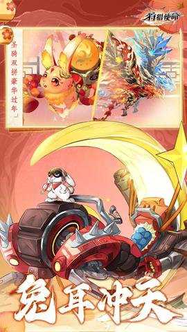 狩猎使命手游下载