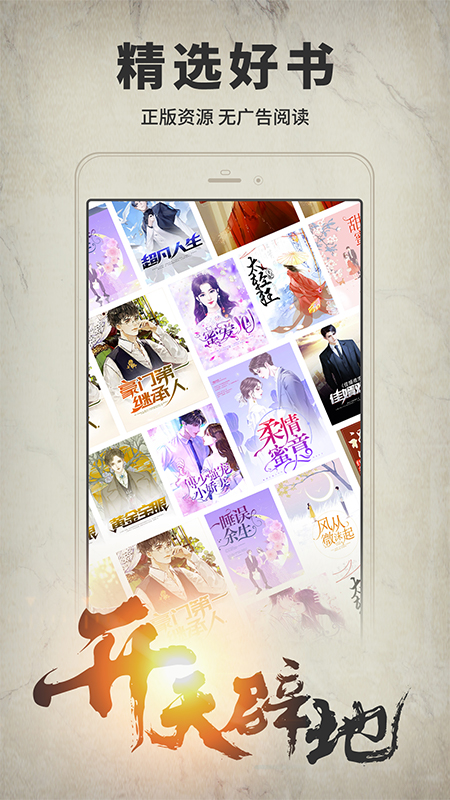 开卷有益安卓版