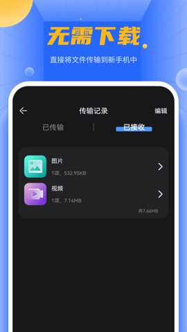 换新手机互传
