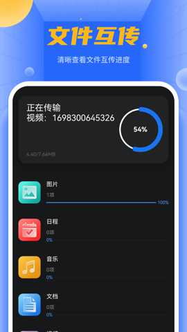 换新手机互传