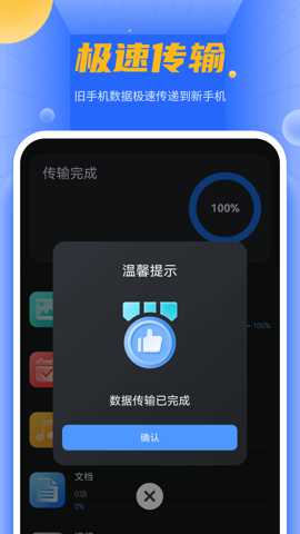 换新手机互传