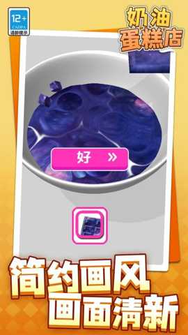 奶油蛋糕店下载