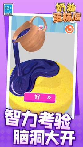 奶油蛋糕店下载