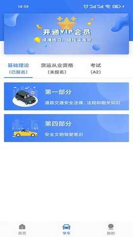 晨星学车宝下载