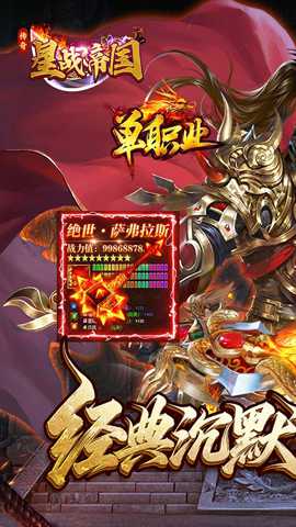 星战帝国传奇下载