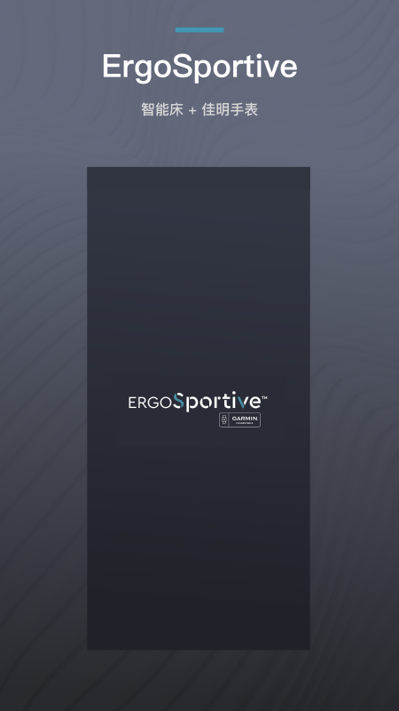 ErgoSportive(智能床佳明手表)