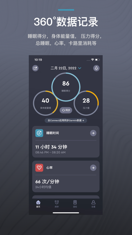 ErgoSportive(智能床佳明手表)