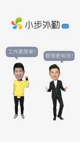 小步外勤下载