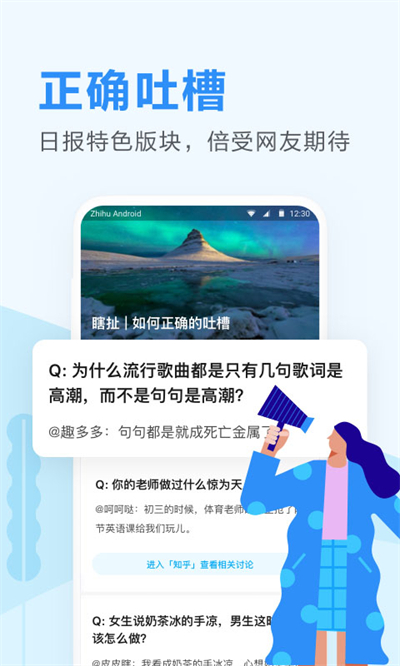 知乎日报手机版