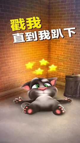 会说话的汤姆猫百度版下载