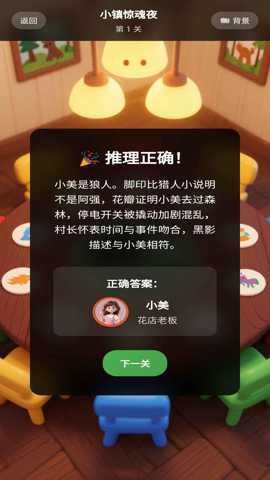 快乐狼人杀下载