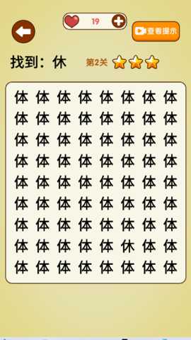 文字找不同下载