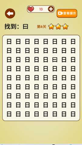 文字找不同下载