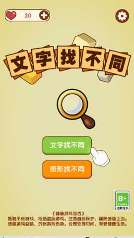 文字找不同下载