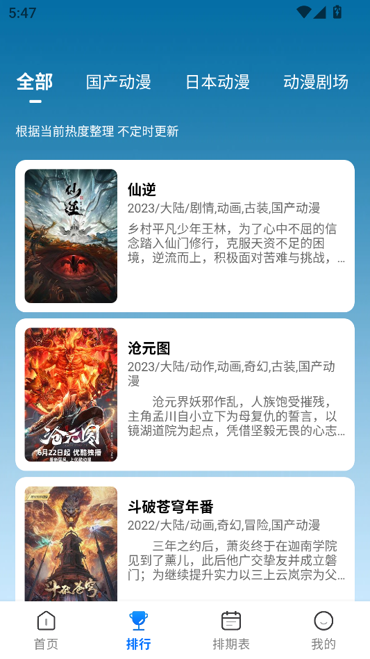 漫漫国动漫app正版