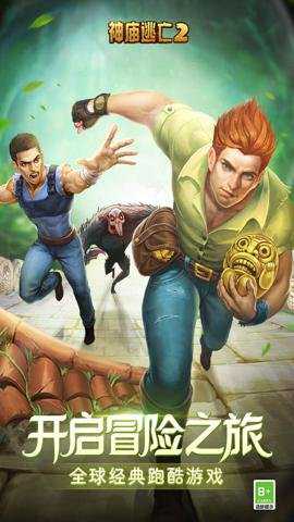 神庙逃亡2腾讯版下载