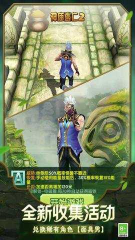 神庙逃亡2腾讯版下载