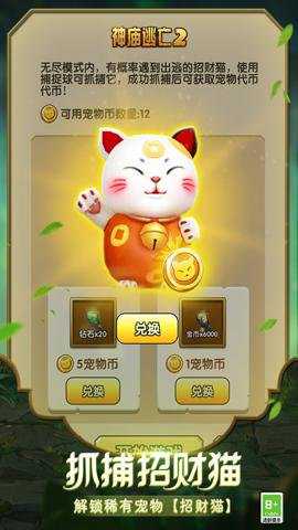 神庙逃亡2腾讯版下载