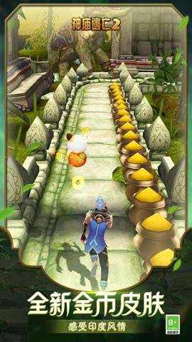 神庙逃亡2腾讯版下载