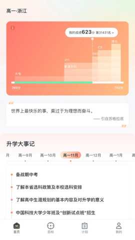 升学有铭师下载