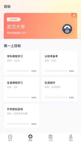 升学有铭师下载