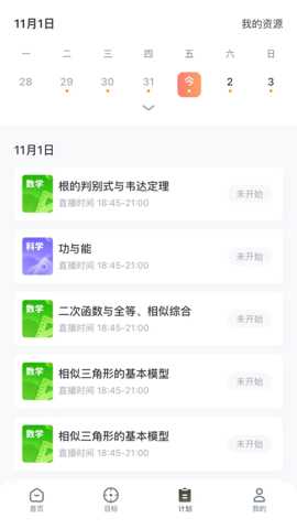 升学有铭师下载