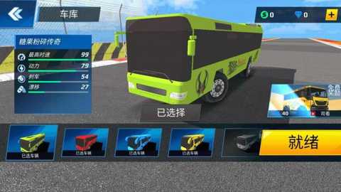 飙车过马路下载