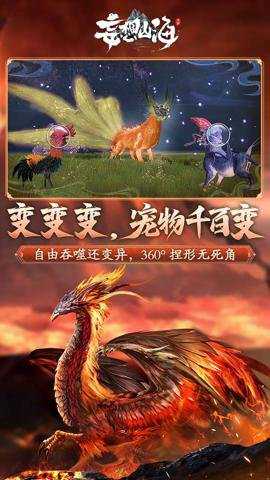 妄想山海腾讯版