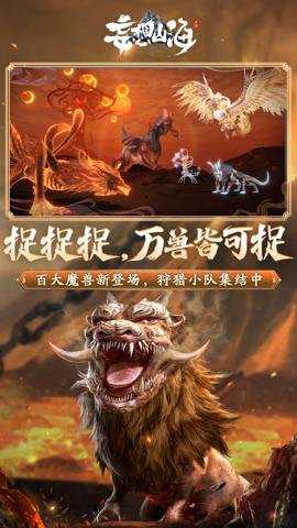 妄想山海腾讯版