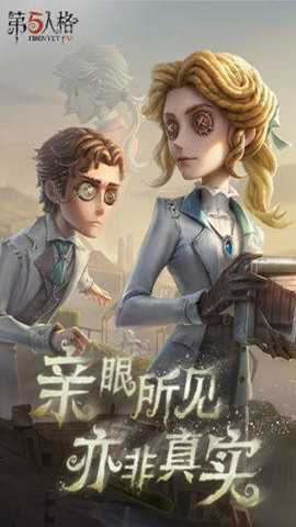 第五人格通用版