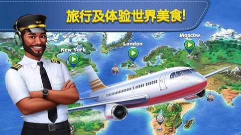 球球旅行记飞机大厨