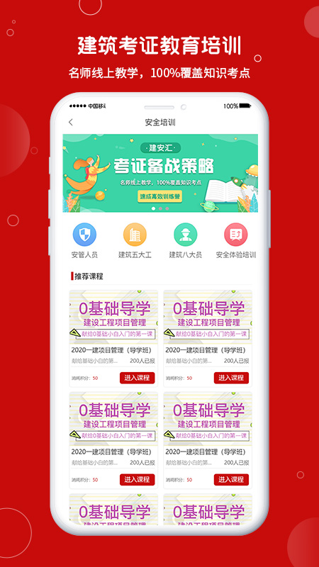 建安汇app