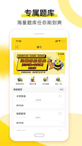哎上课app
