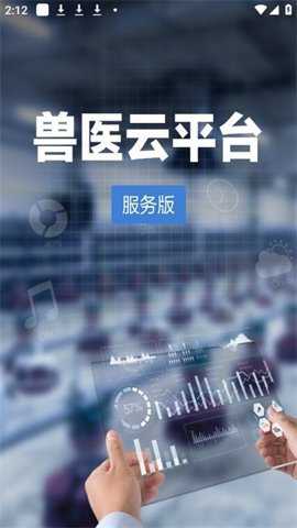 兽医云平台辽宁服务版