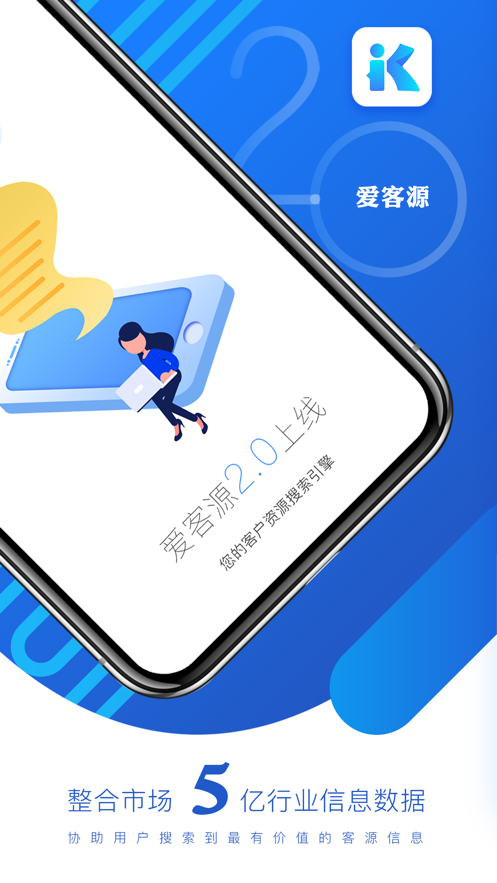 爱客源app